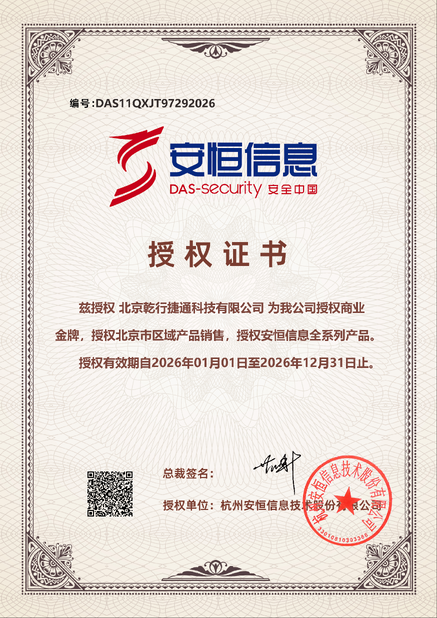 중국 Beijing Qianxing Jietong Technology Co., Ltd. 인증