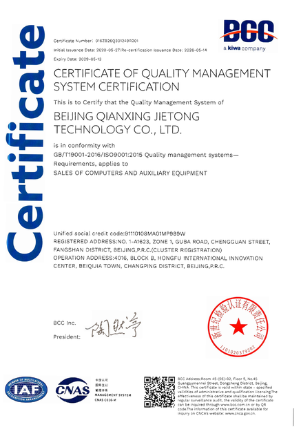 중국 Beijing Qianxing Jietong Technology Co., Ltd. 인증